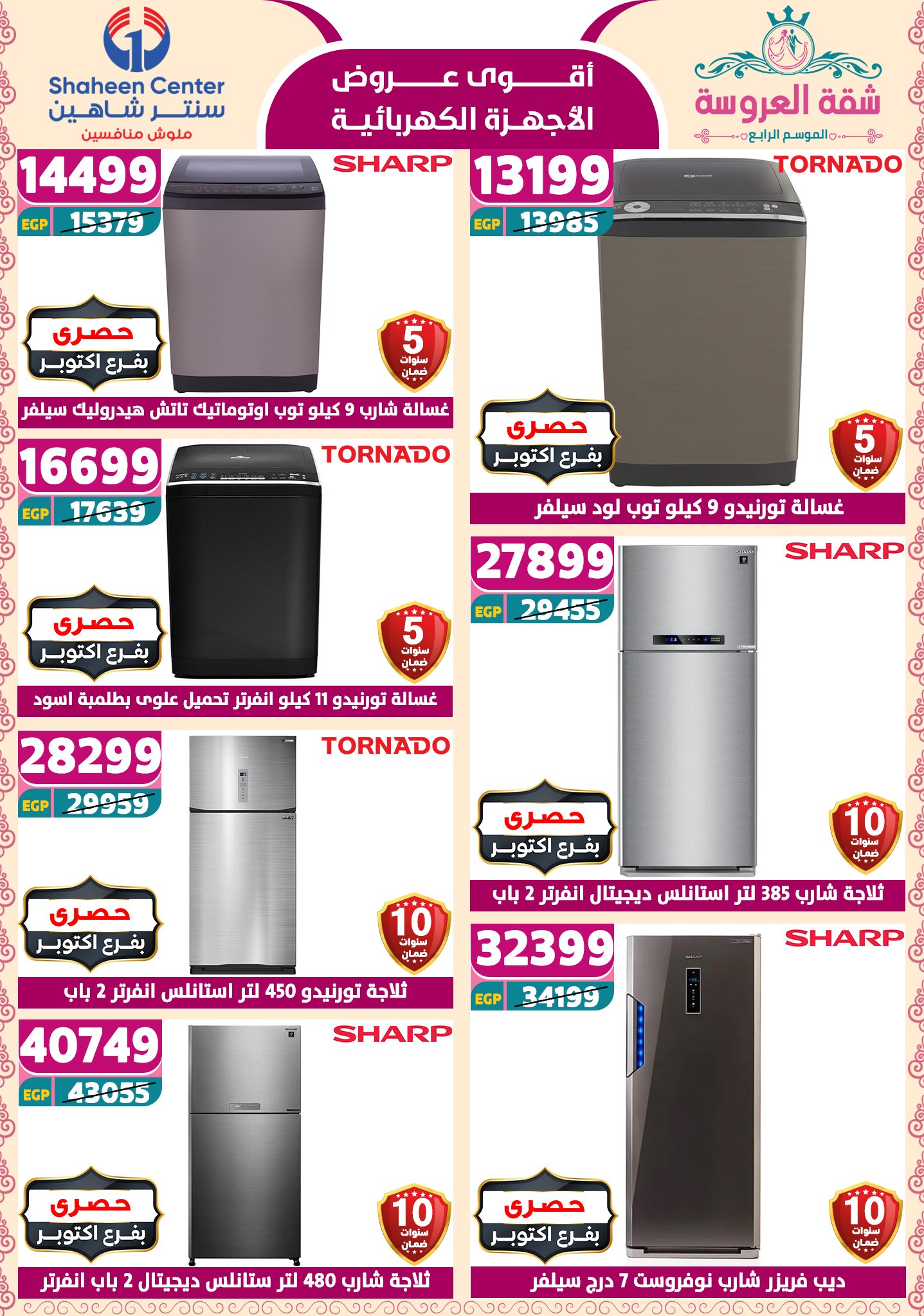 shaheen-center offers from 24apr to 11apr 2025 عروض سنتر شاهين من 24 إبريل حتى 11 إبريل 2025 صفحة رقم 20